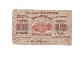 10 000 руб. 1923 г. ФЕД.С.С.Р. ЗАКАВКАЗЬЕ