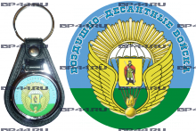 Брелок РВВДКУ
