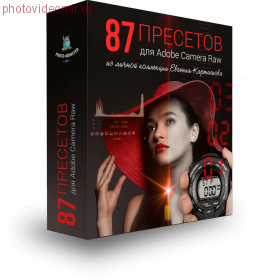 87 пресетов для Adobe Camera Raw