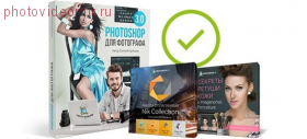 Photoshop для фотографа 3.0. VIP