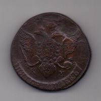 5 копеек 1793 г. КМ