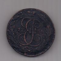 5 копеек 1788 г. R! КМ