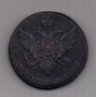 5 копеек 1788 г. R! КМ