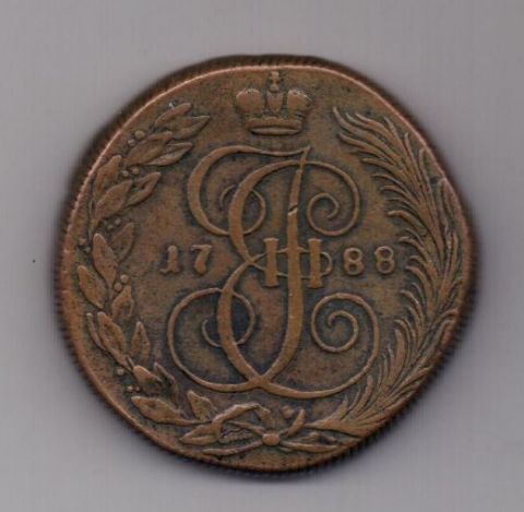 5 копеек 1788 г. R! КМ