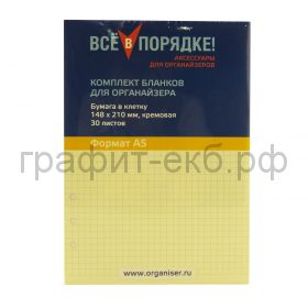 Блок сменный для Filofax А5 клетка 30л.cotton cream ОК381-30