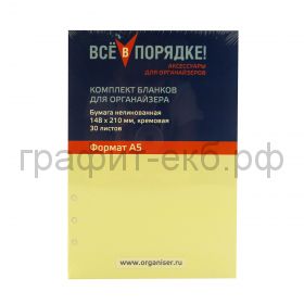 Блок сменный для Filofax А5 нелин.30л.cotton cream ОК351-30