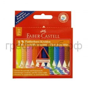 Мелки восковые 12цв.Faber-Castell GRIP стирающиеся 122520
