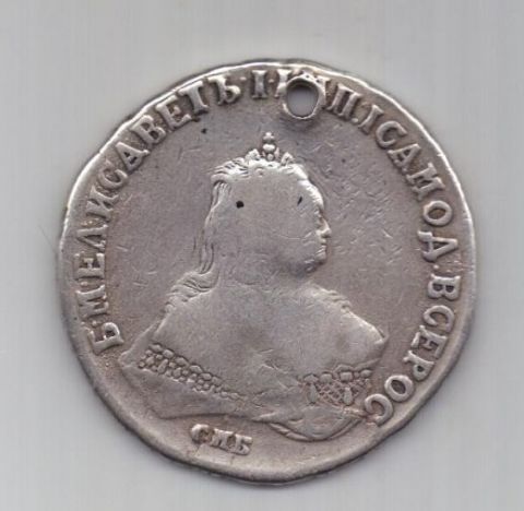 рубль 1747 г. СПБ