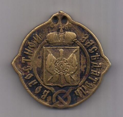 знак "Волостной заседатель" 1861 г. Тобольская губерния.