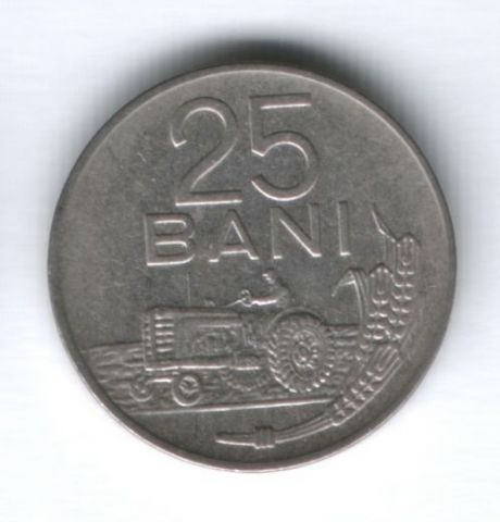 25 бани 1966 г. Румыния