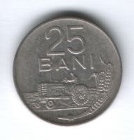 25 бани 1966 г. Румыния