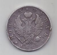 рубль 1818 г.