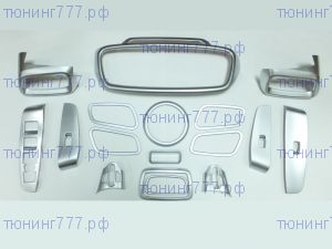 Набор накладок в салон, cеребристые 17шт