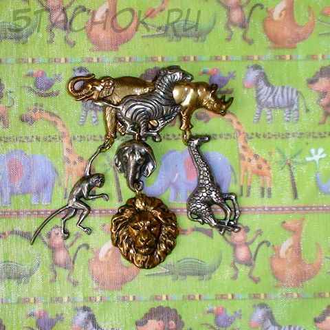 Брошь "Животные Саванны" под цветную чеканку