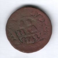 деньга 1941 г.