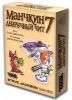 Настольная игра Манчкин 7. двуручный чит