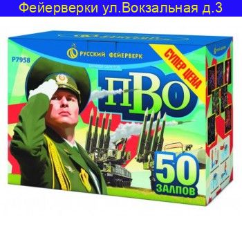 ПВО фейерверк, батарея салютов