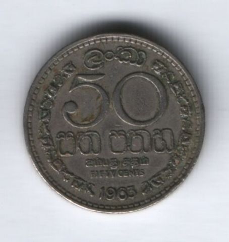 50 центов 1963 г. Шри-Ланка
