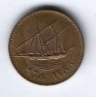 10 филсов 1967 г. Кувейт