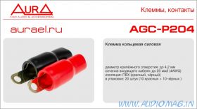 Aura AGC-P204 Клеммы кольцевые, 4,2мм, 20мм2