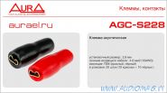 Aura AGC-S228 2,8мм, 4-6мм2