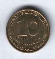 10 копеек 2006 г. Украина