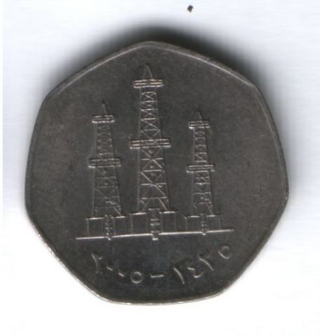 50 филсов 2005 г. ОАЭ