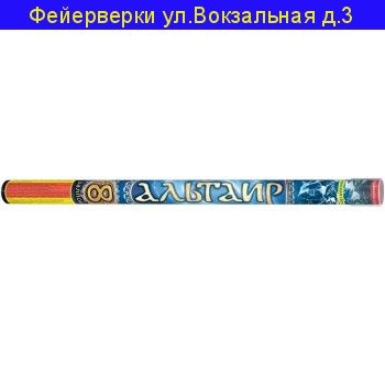 Альтаир