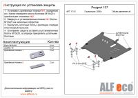 Защита картера и КПП Peugeot 107 2005 - все двигатели
