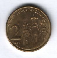 2 динара 2011 г. Сербия