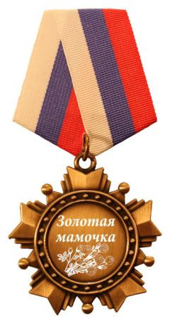 Золотая мамочка