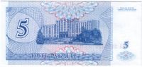 5 рублей 1994 г. Приднестровье