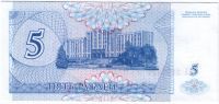 5 рублей 1994 г. Приднестровье