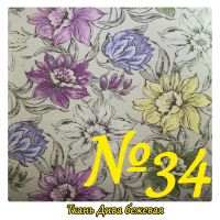 Ткань №34 Дива бежевая