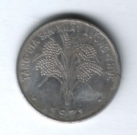 1 донг 1971 г. Вьетнам
