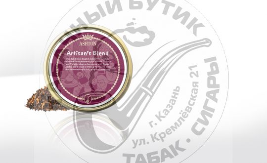 Трубочный табак Ashton Artisan's Blend (Артизиан бленд) 50 гр.