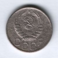 20 копеек 1943 г. СССР