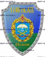 Наклейка 1140 гв. АП Псков