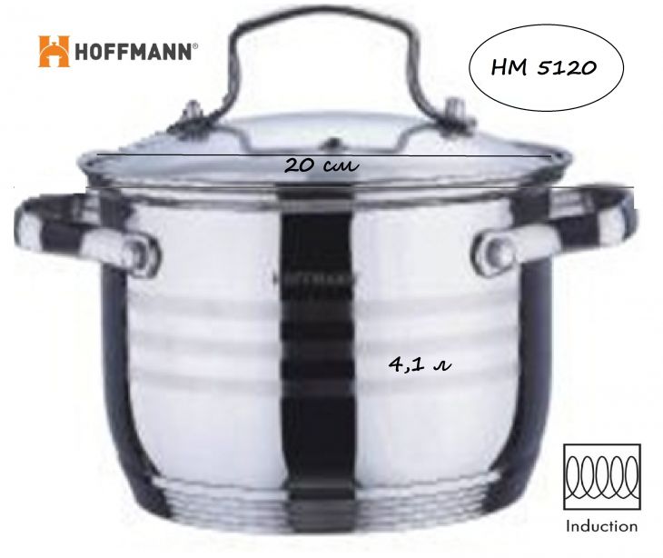 Кастрюля 4,1 л HOFFMANN HM 5120
