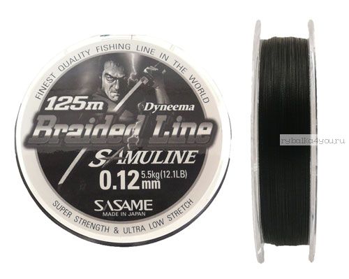 Леска плетеная Sasame Braided Line  цвет: Twilight Black / 125 м