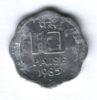 10 пайсов 1985 г. Индия