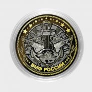 10 рублей ВМФ РФ (военная серия),гравировка