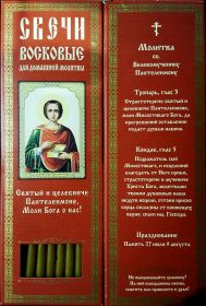 №41.Свечи восковые конусные и прямые с прополисом для домашней (келейной) молитвы , длина 21,5см., Ø 6мм. (20 шт. в коробочке)