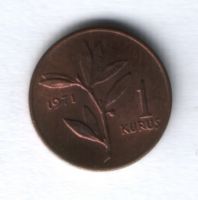 1 куруш 1971 г. Турция