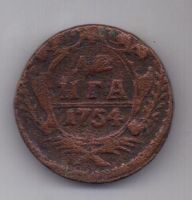 деньга 1754 г. редкий год