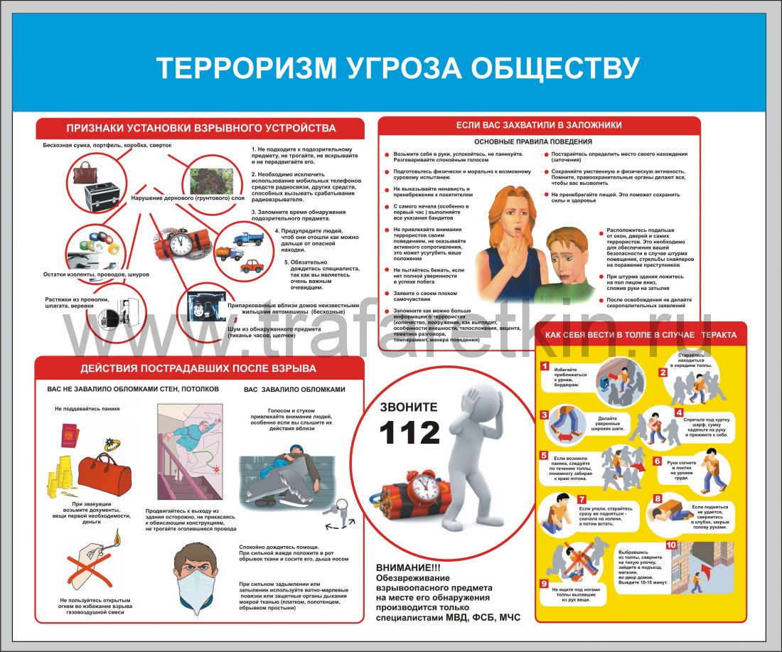 Стенд "ТЕРРОРИЗМ - УГРОЗА ОБЩЕСТВУ"