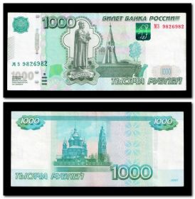 1000 рублей 1997 года, номер МЗ 982 6 982