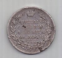 1 рубль 1812 г. редкий тип. редкий год.