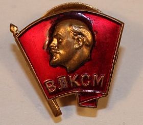 Значок ВЛКСМ Ленин