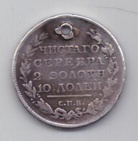 полтина 1817 г.